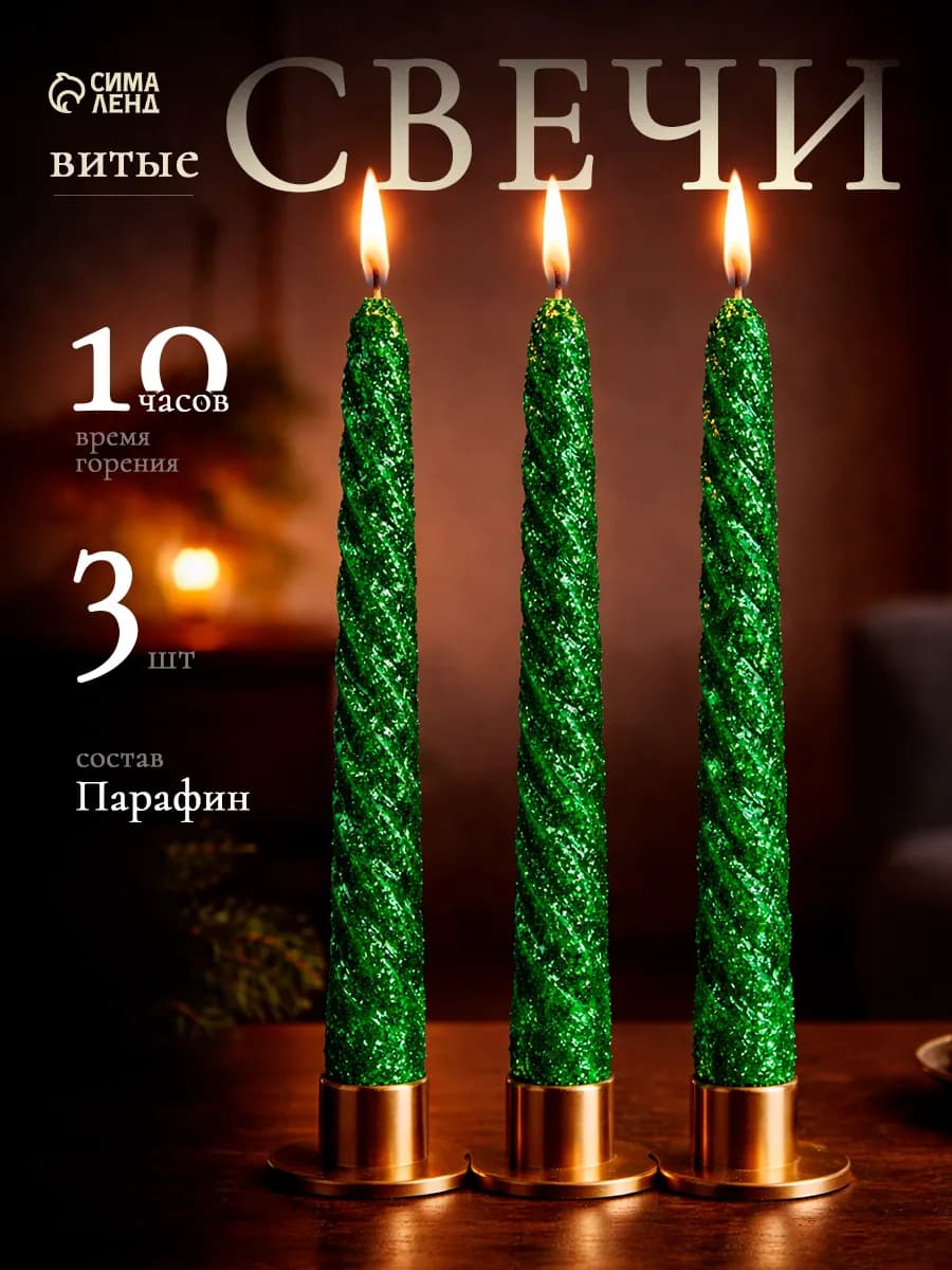 Свечи витые интерьерные