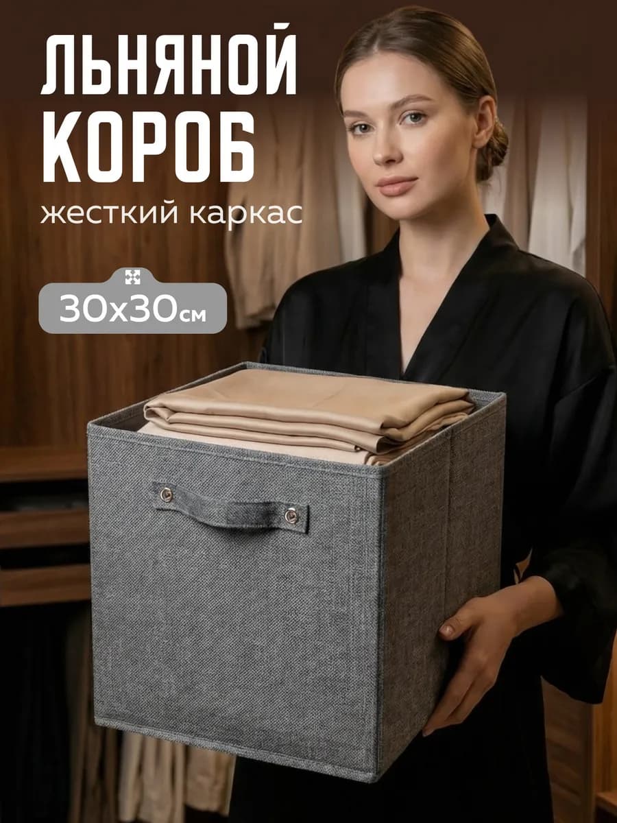 Коробка для хранения без крышки тканевая 30х30х30