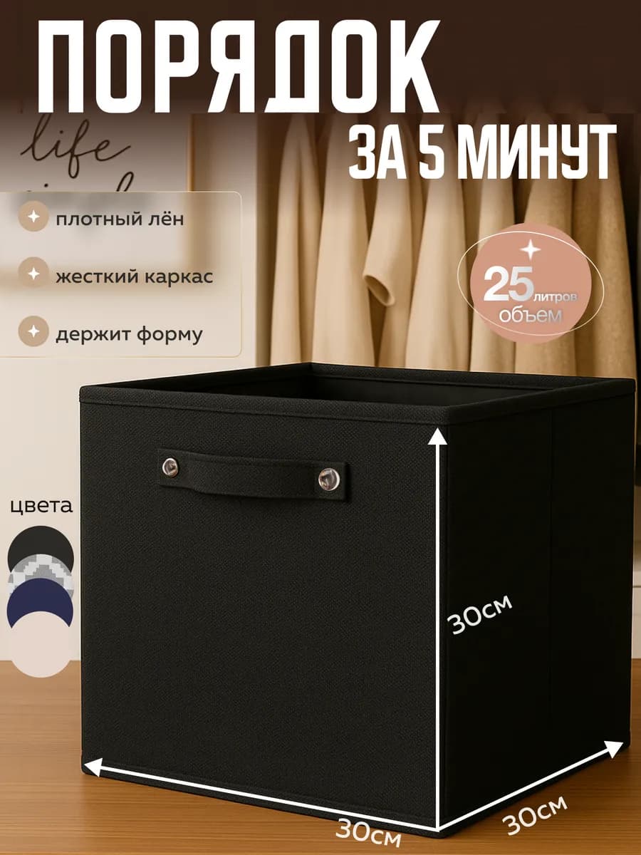 Коробка для хранения без крышки тканевая 30х30х30