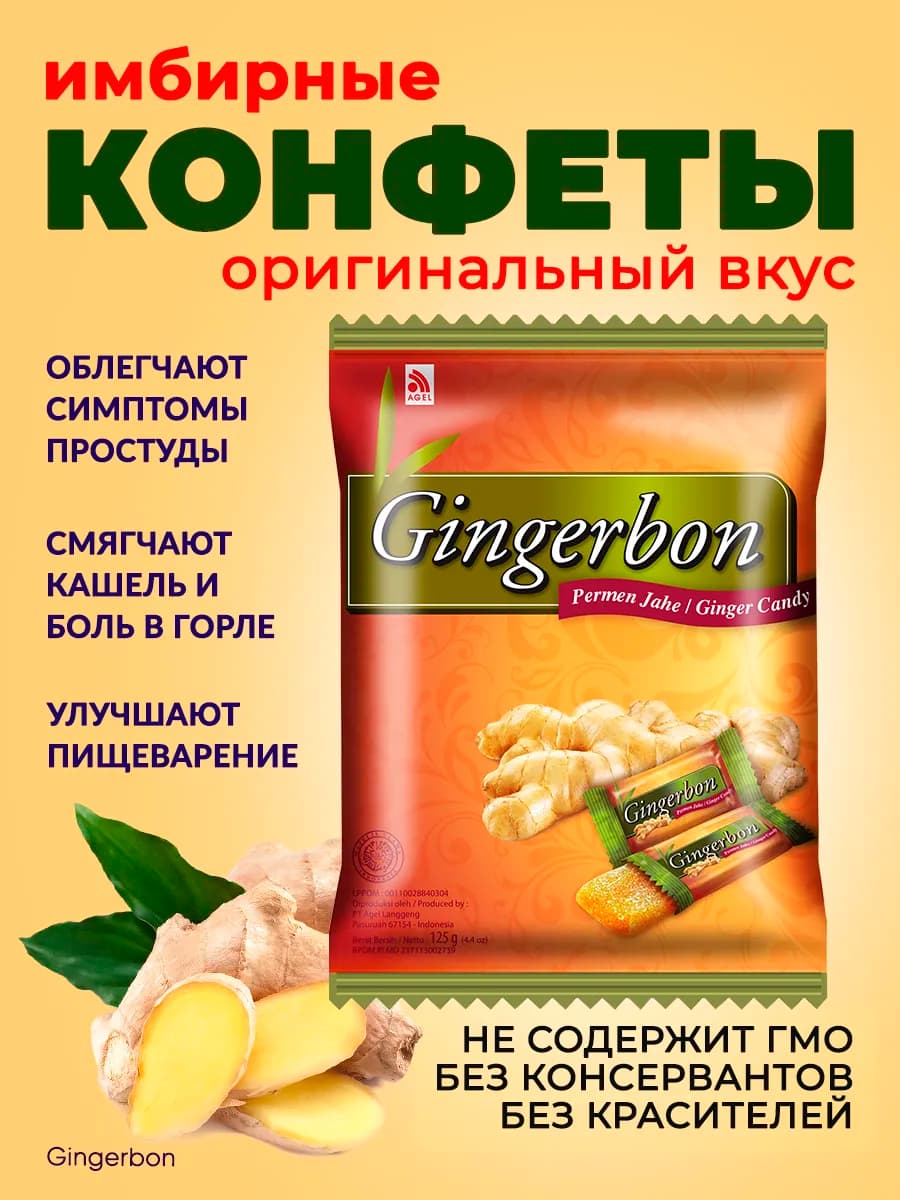 Конфеты имбирные