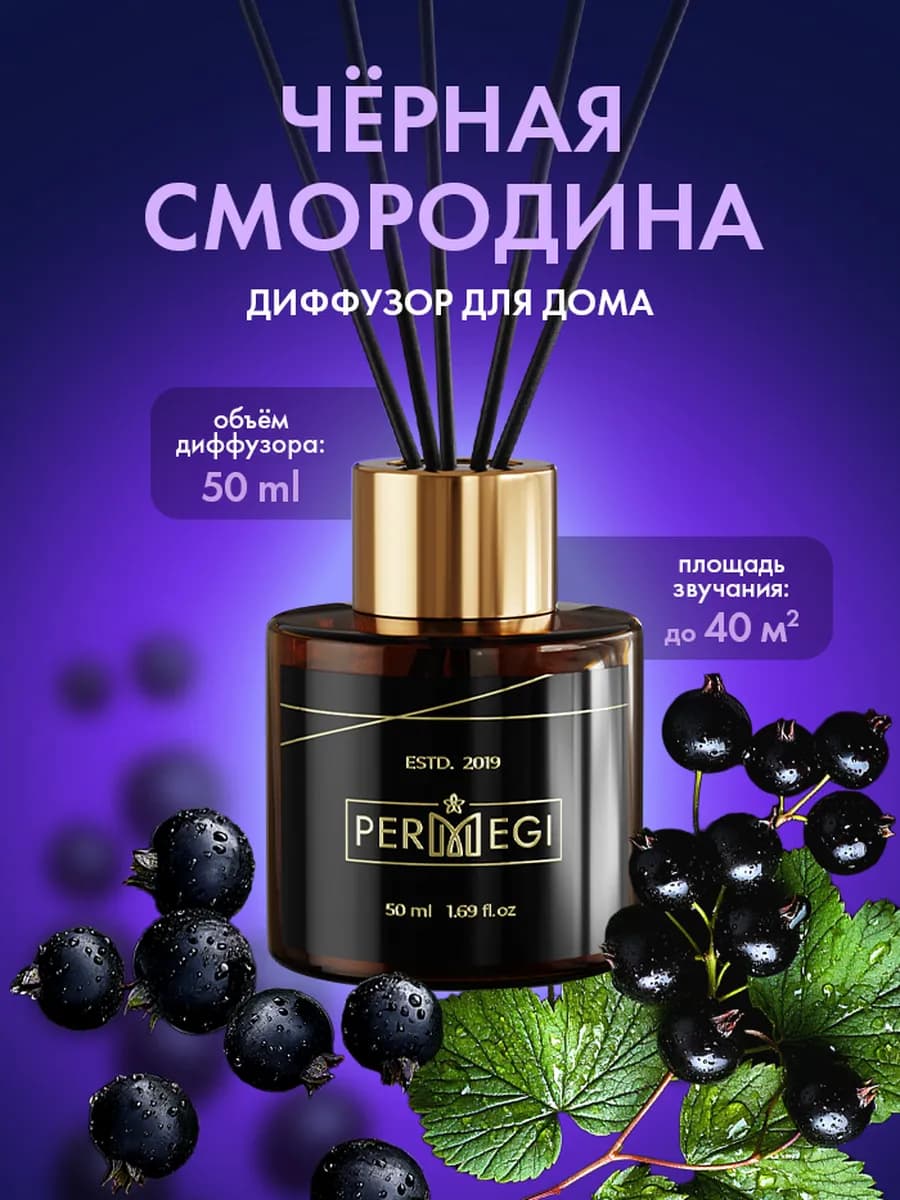 Диффузор для дома с палочками стойкий арома