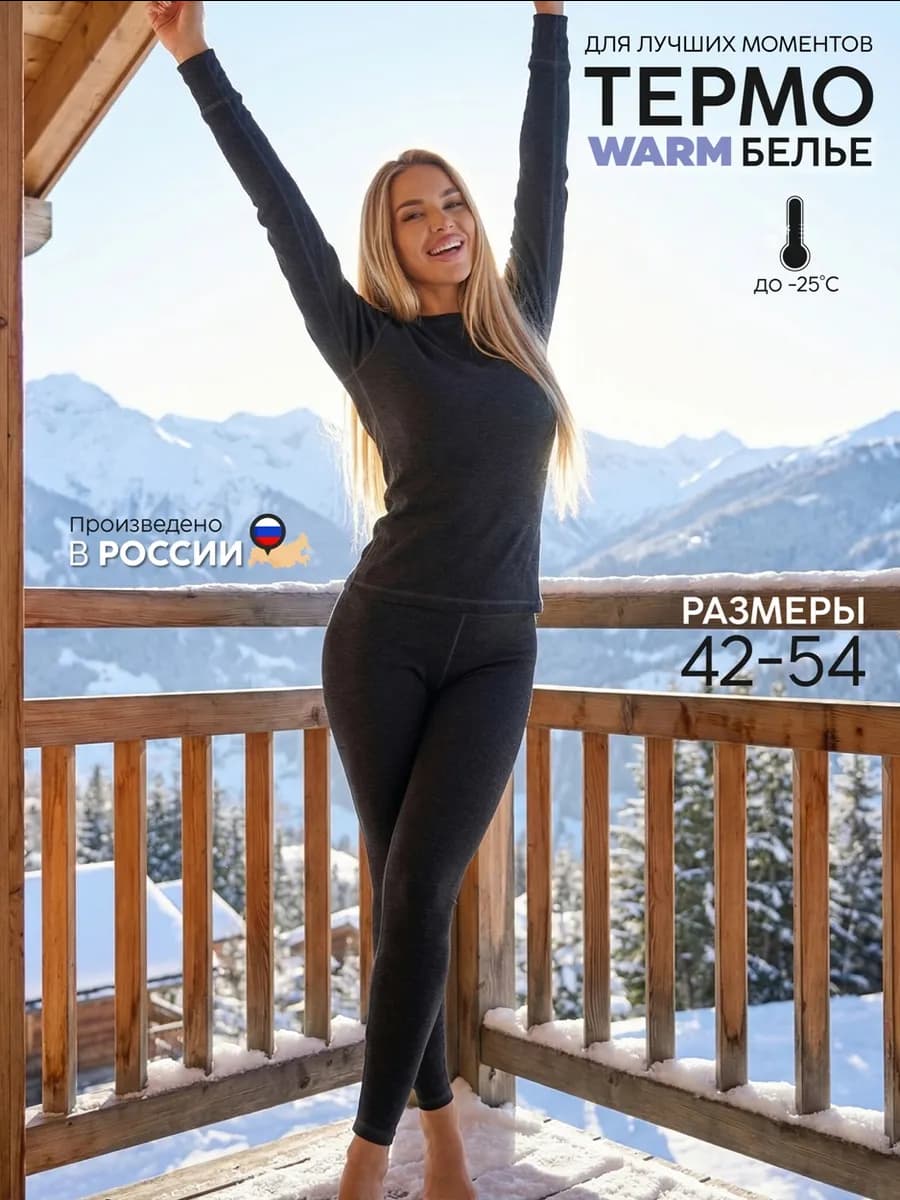 Термобелье зимнее комплект из хлопка