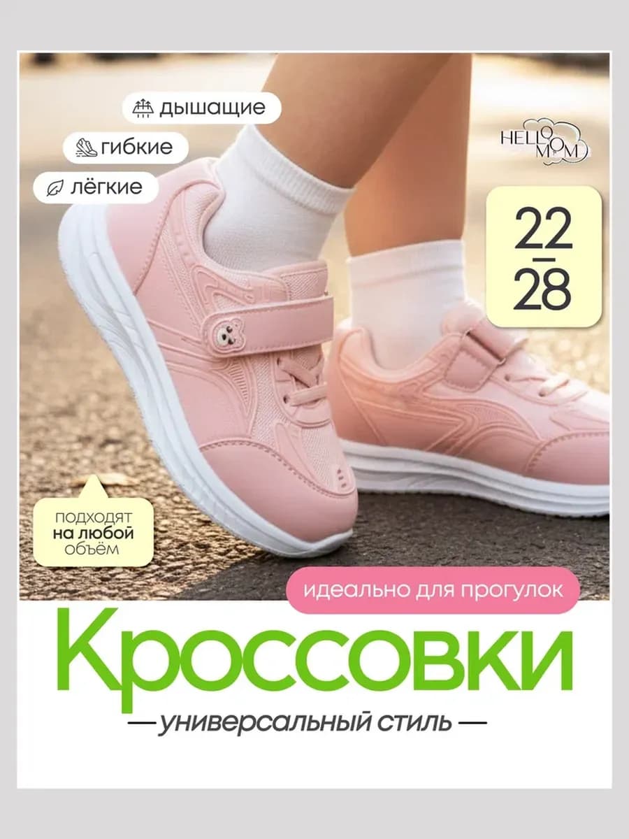 Кроссовки детские