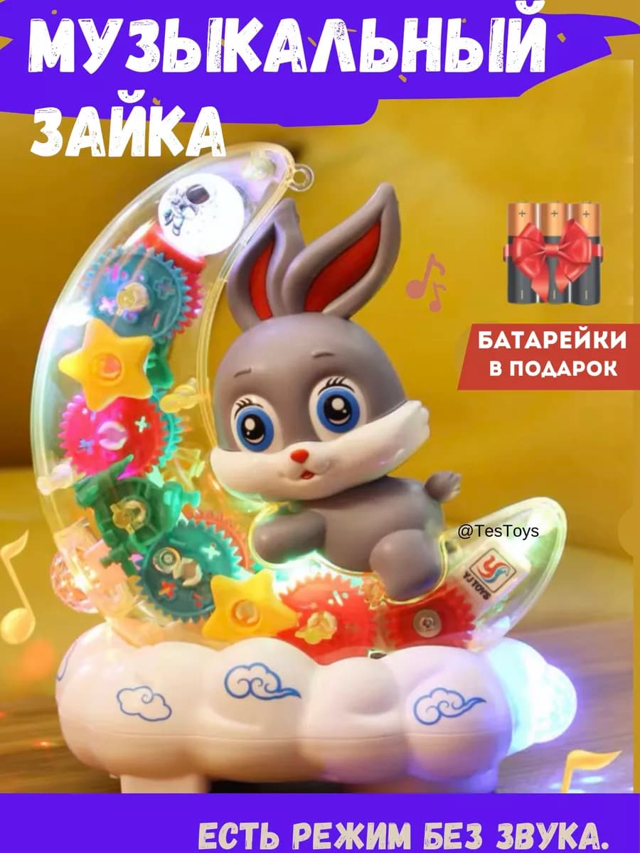 Музыкальная игрушка для малышей
