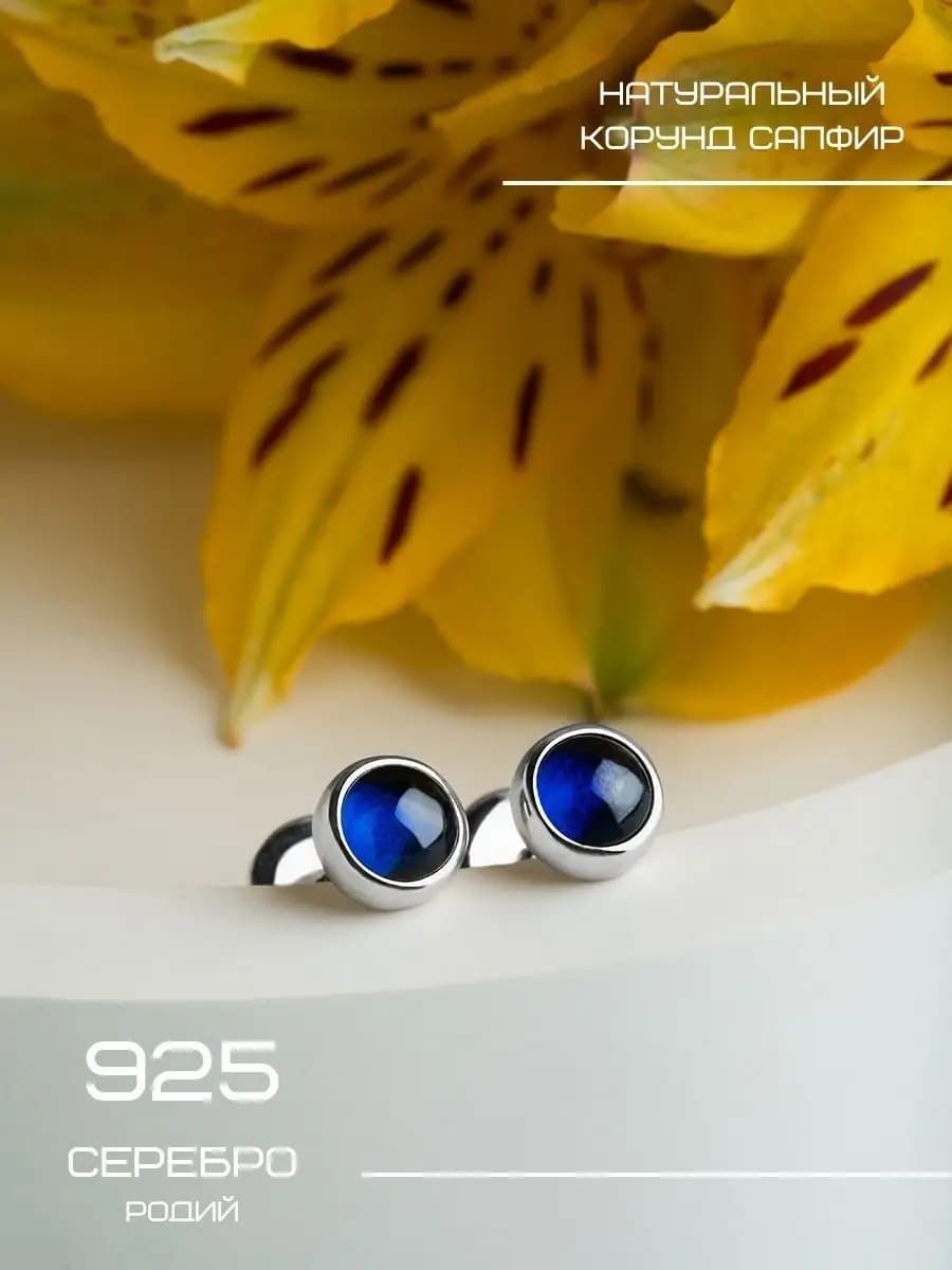 Серебряные серьги пусеты с натуральным корундом - фото 1