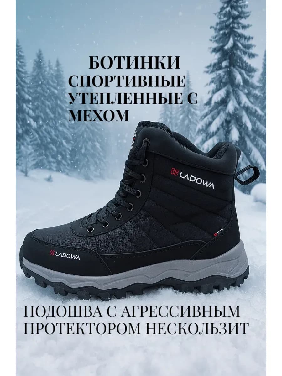 Ботинки зимние спортивные с мехом