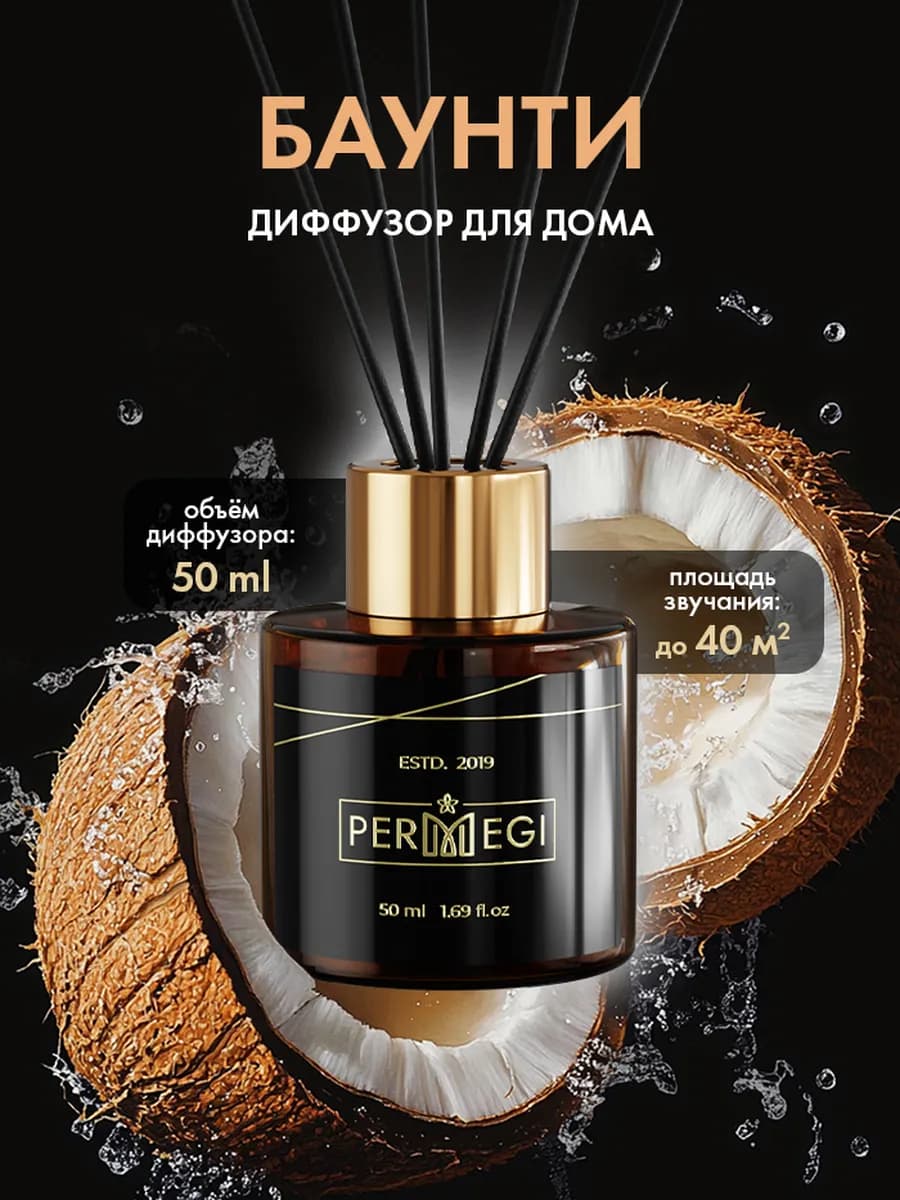 Диффузор для дома