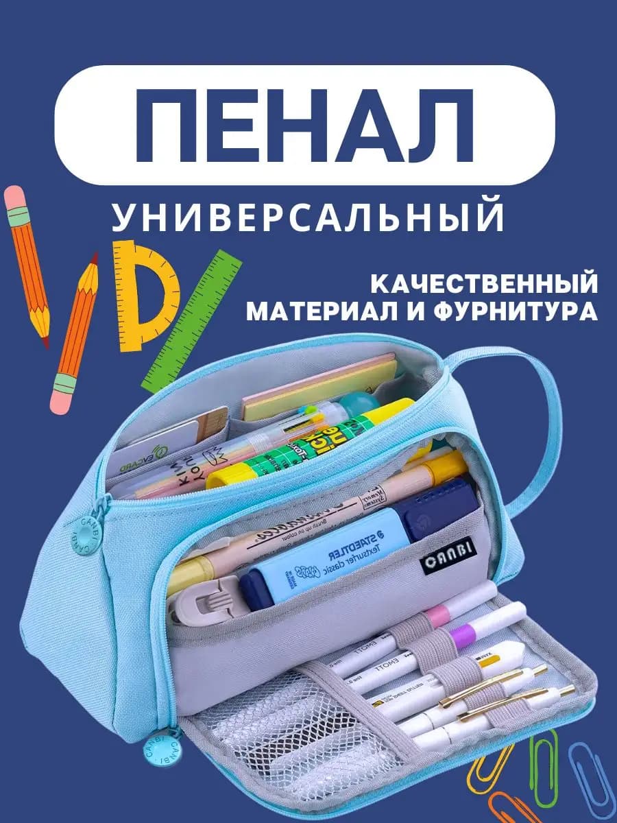 Пенал школьный для девочек мальчиков подростковый
