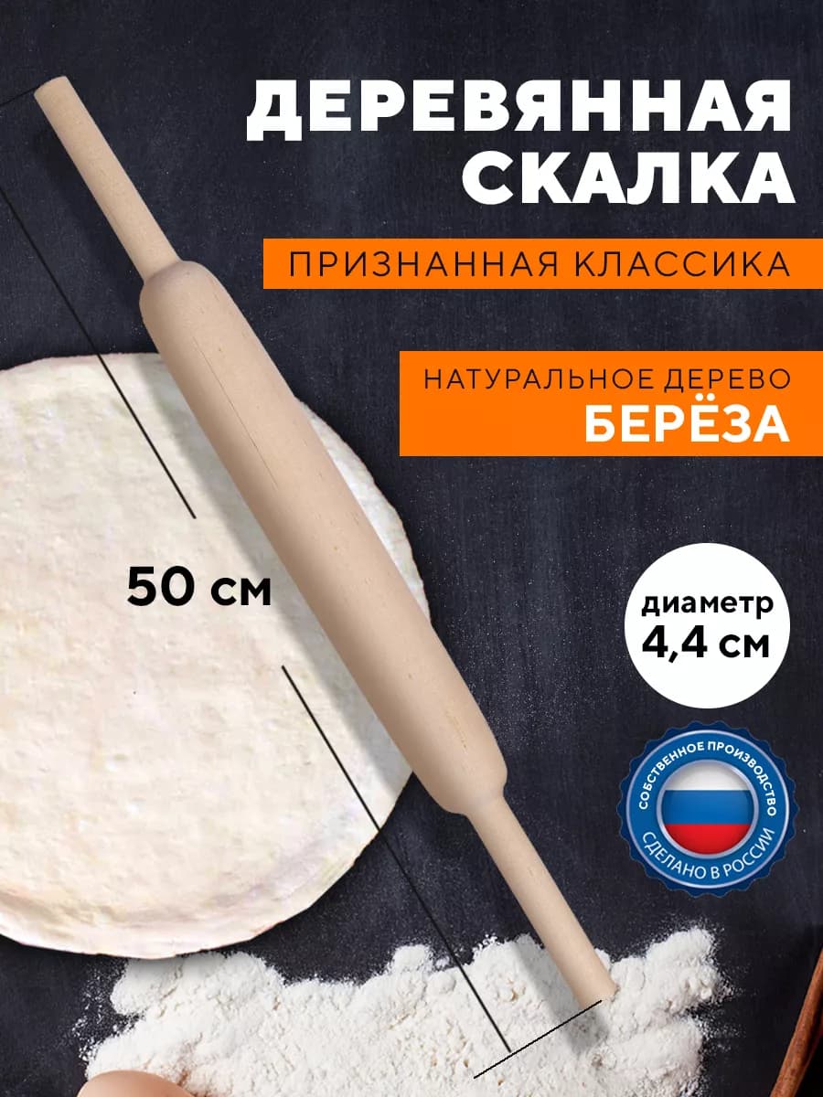 Скалка для теста деревянная