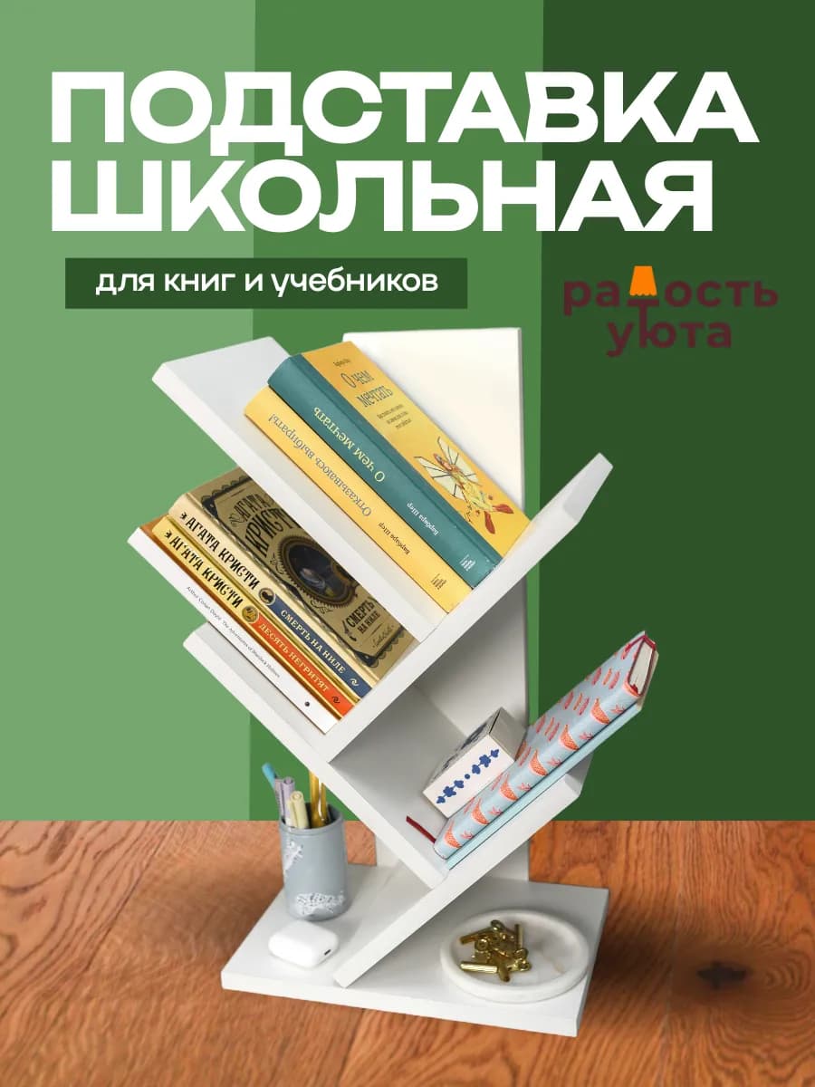 Настольная подставка для хранения книг и учебников - фото 1