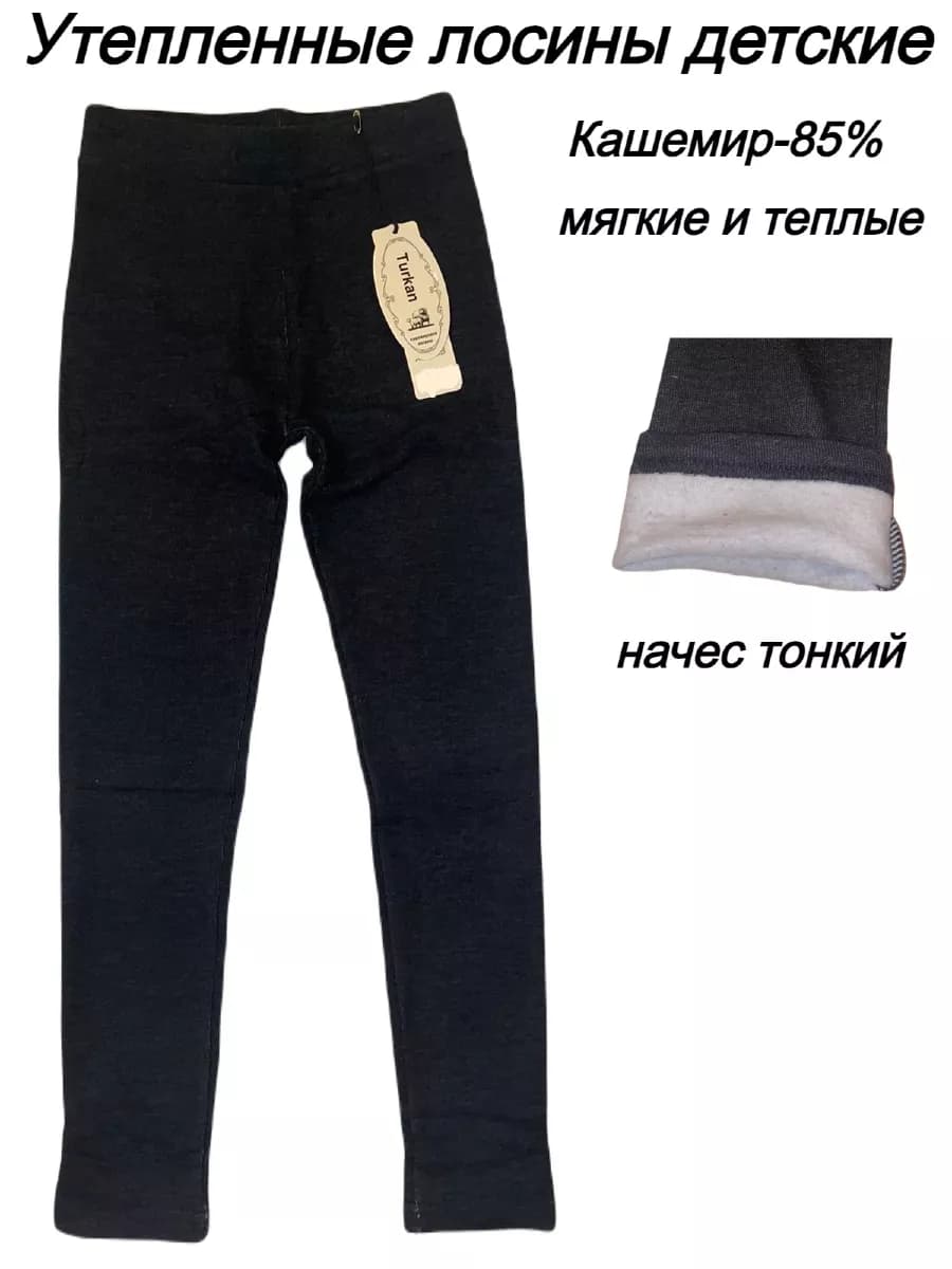 Леггинсы утепленные кашемировые с начесом