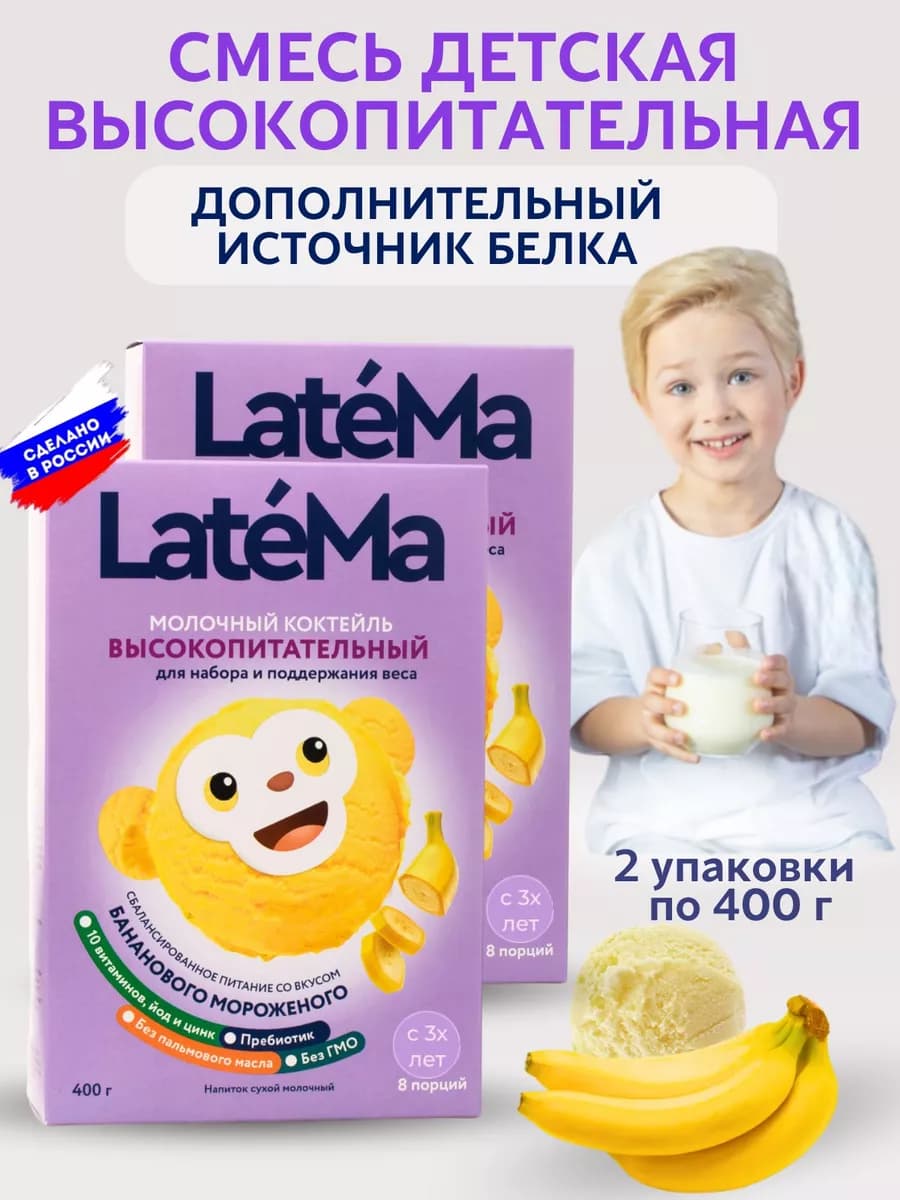 Смесь детская высокопитательная Латема банан 2 упаковки