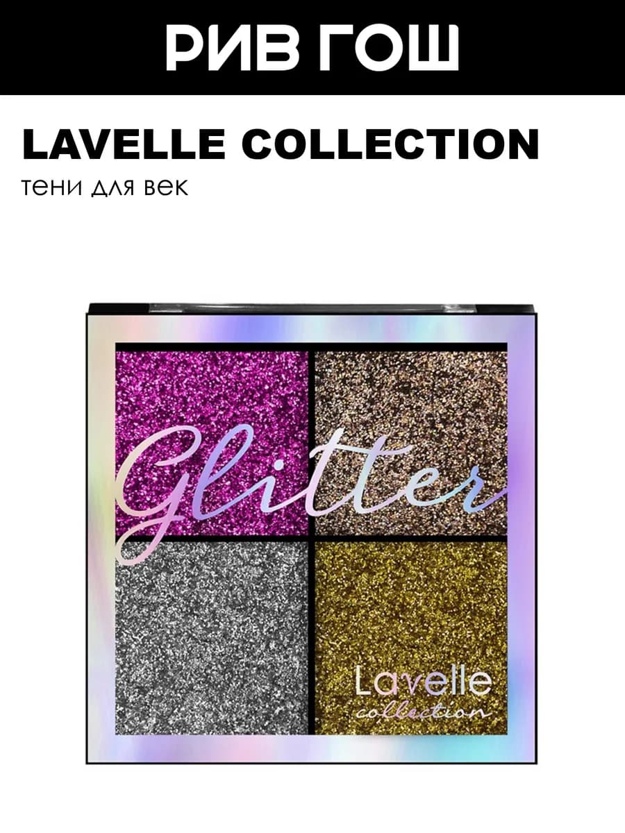Тени для век Glitter 124 г 02 северное сияние