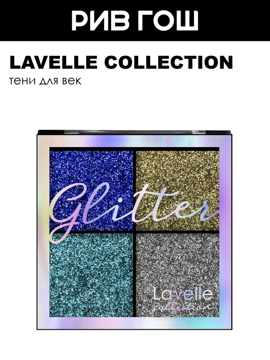 Тени для век Glitter 124 г 01 королевская роскошь