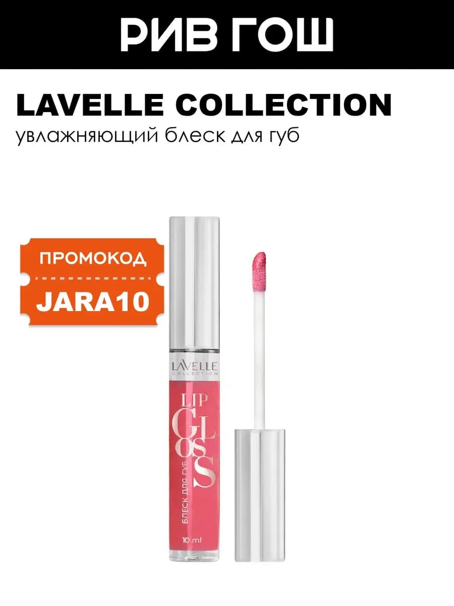 Блеск для губ Lip Gloss Silver 48 чайная роза
