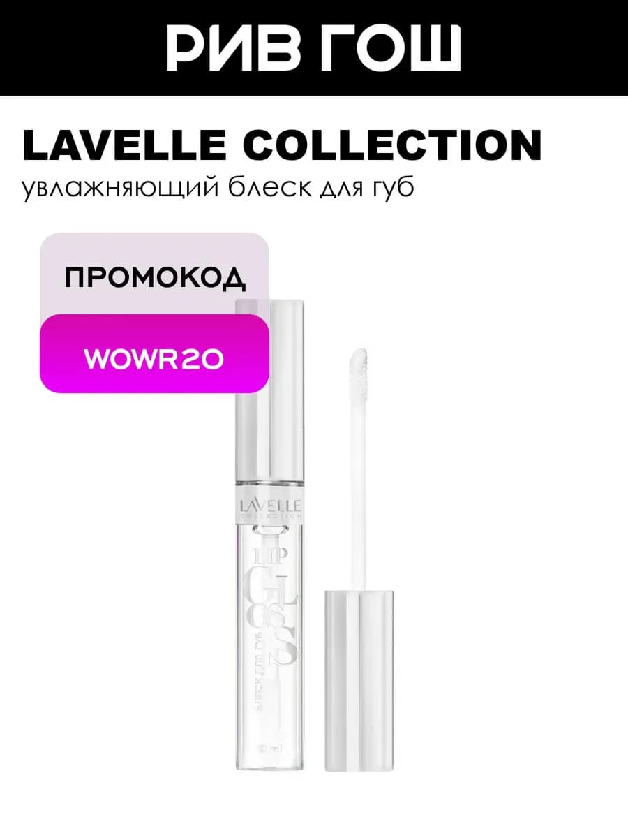 Блеск для губ Lip Gloss Silver 00 прозрачный