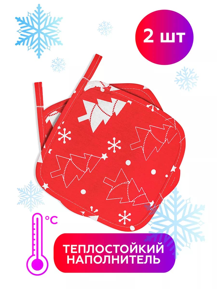 Прихватка кухонная комплект из 2 шт. 16x16 см