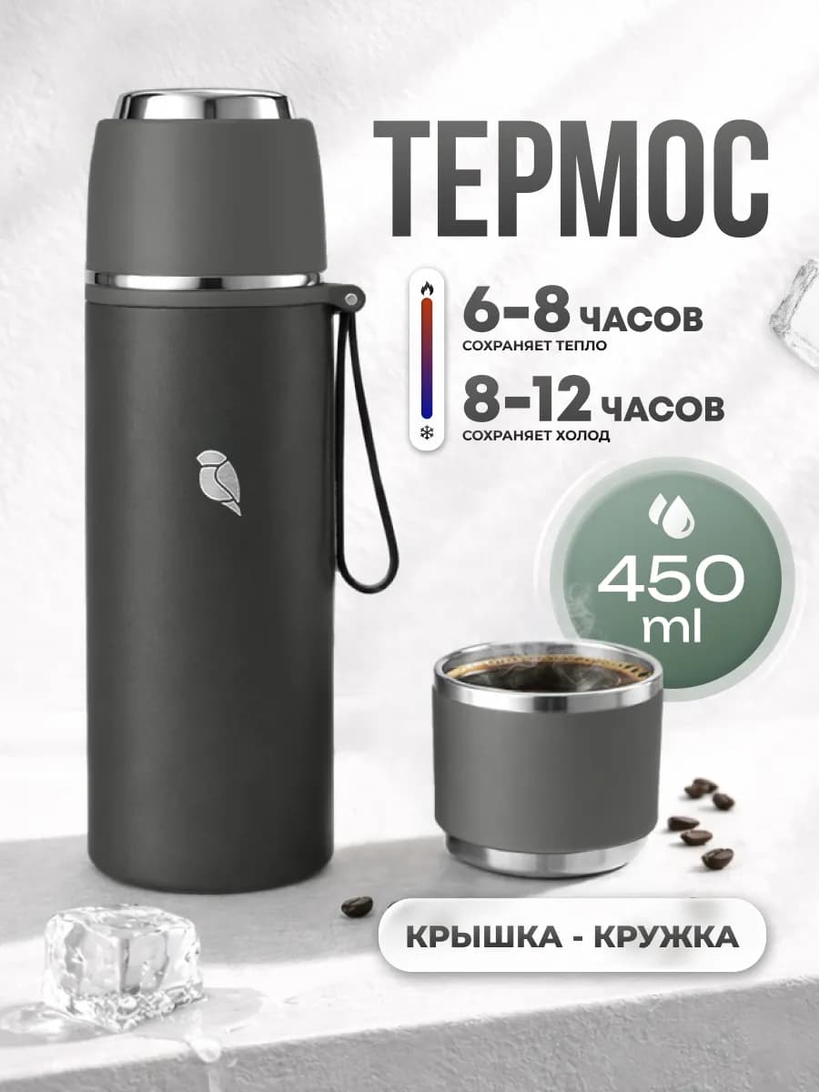 Термос для чая и кофе с кружкой 0.5 л