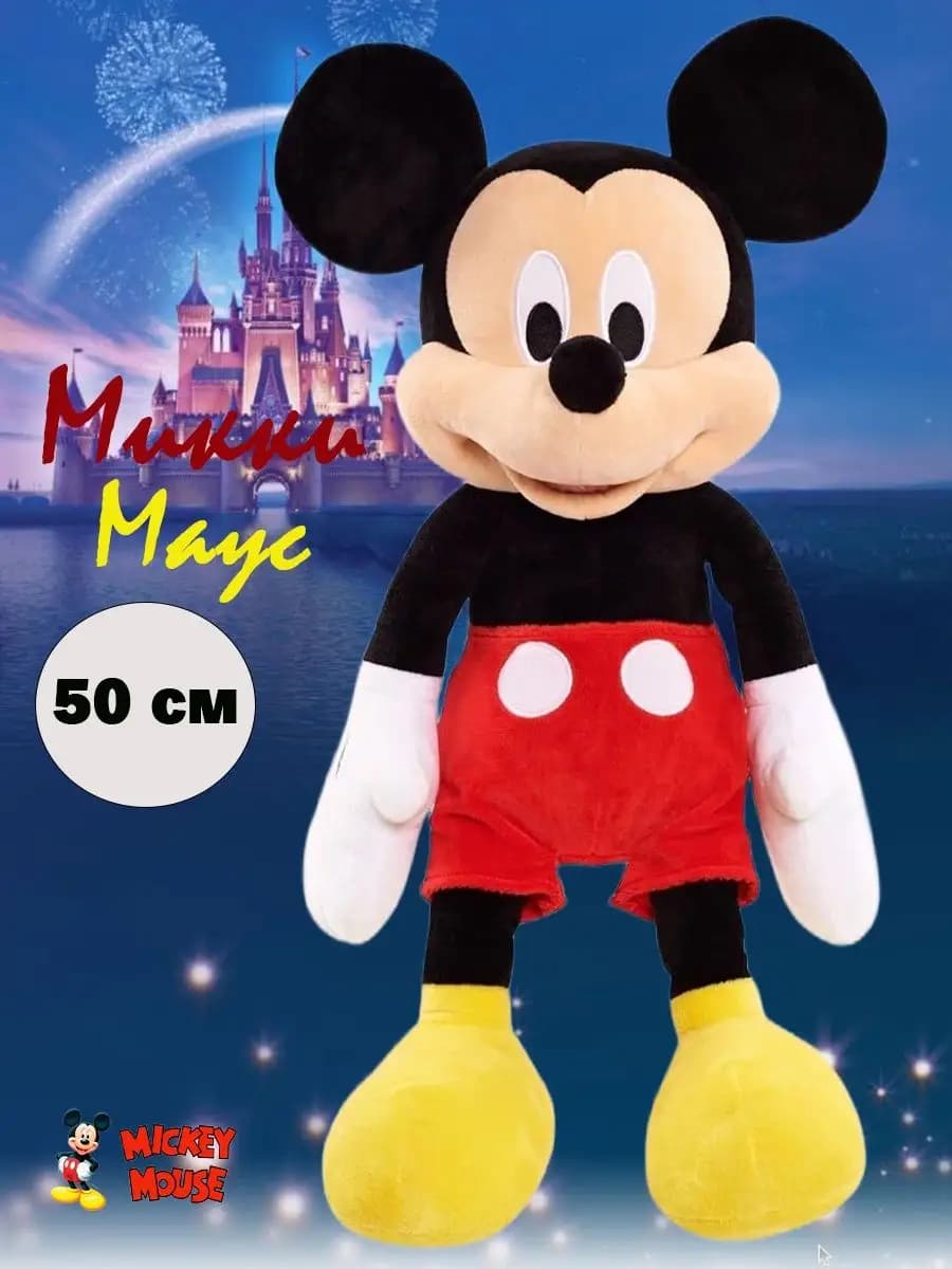 Мягкая игрушка Микки Маус 50 см