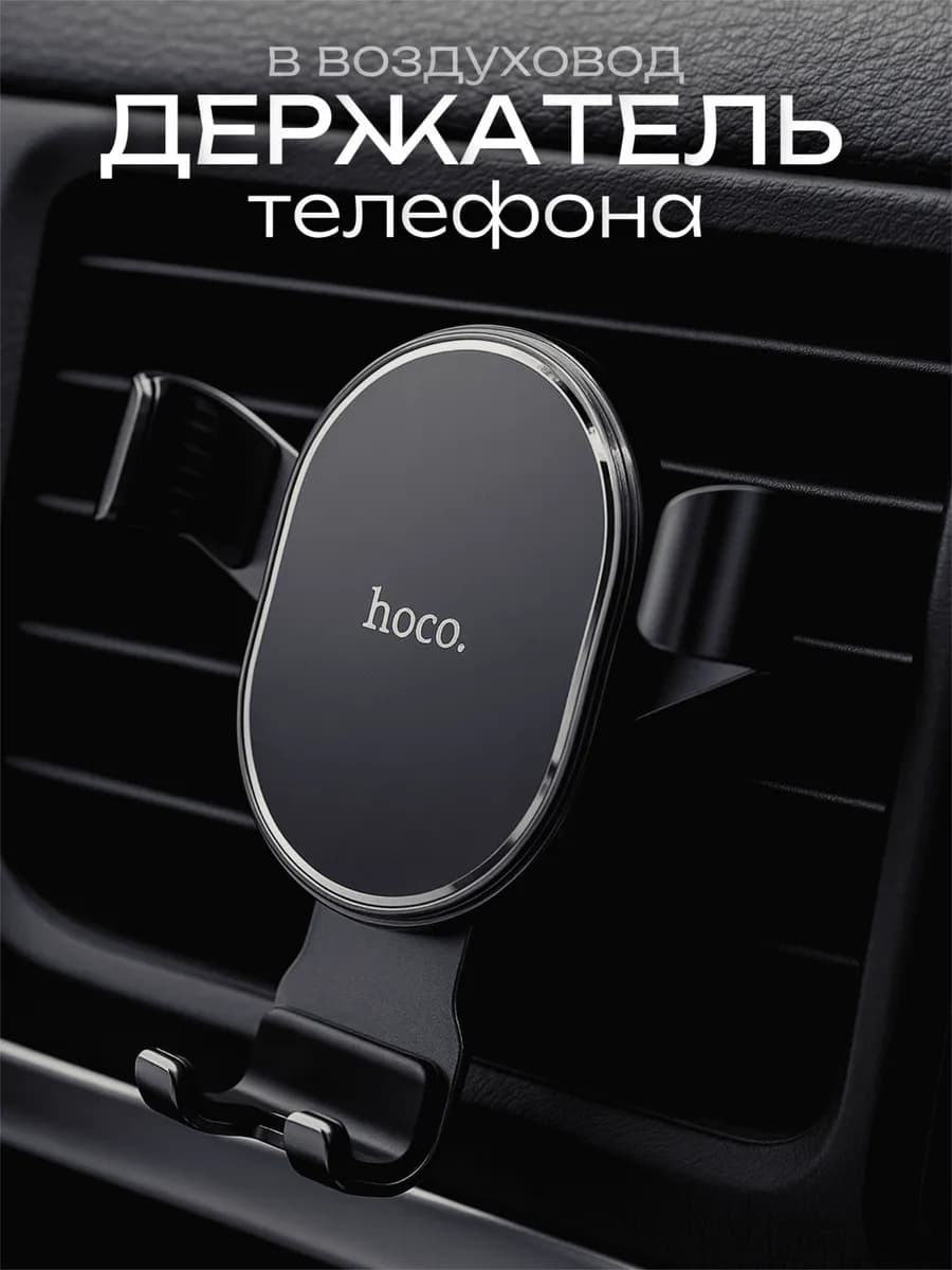 Держатель для телефона в машину