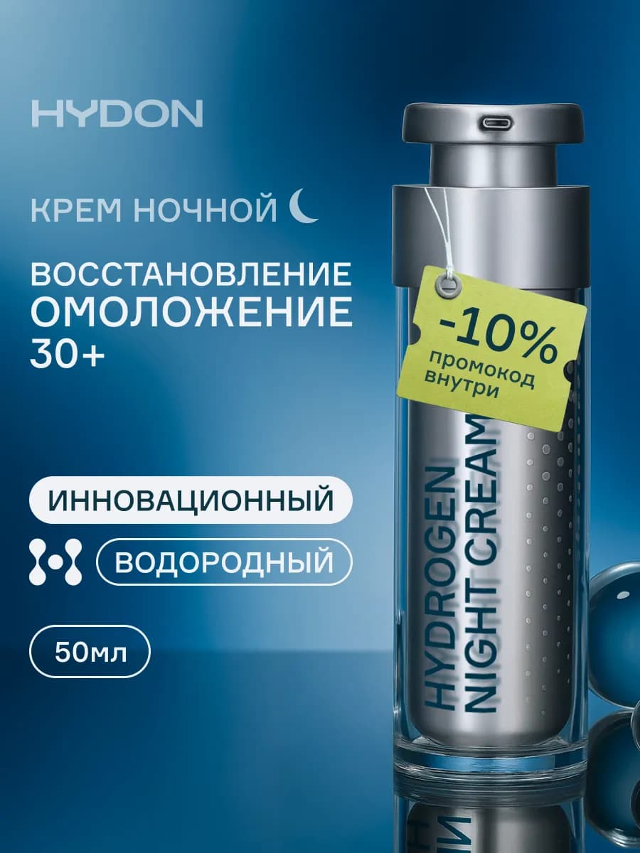 Крем для лица антивозрастной ночной 50 мл - фото 1