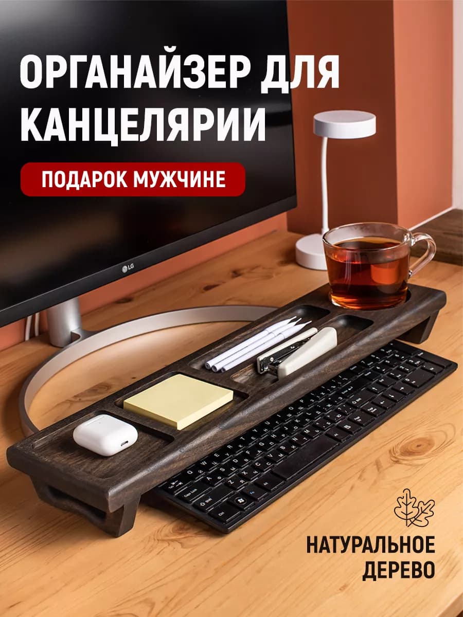 Органайзер для канцелярии, подставка для клавиатуры
