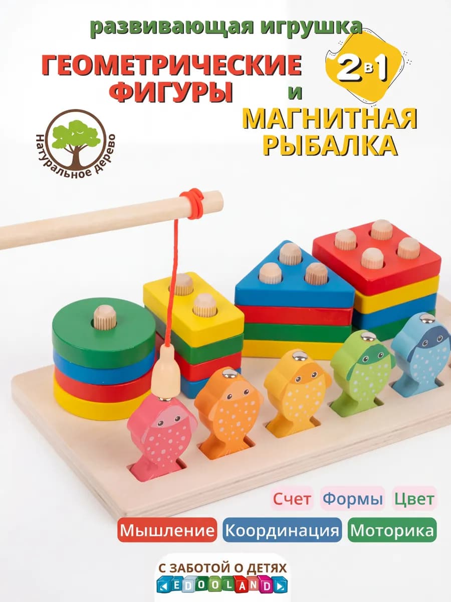 Сортер для малышей деревянный и Магнитная рыбалка