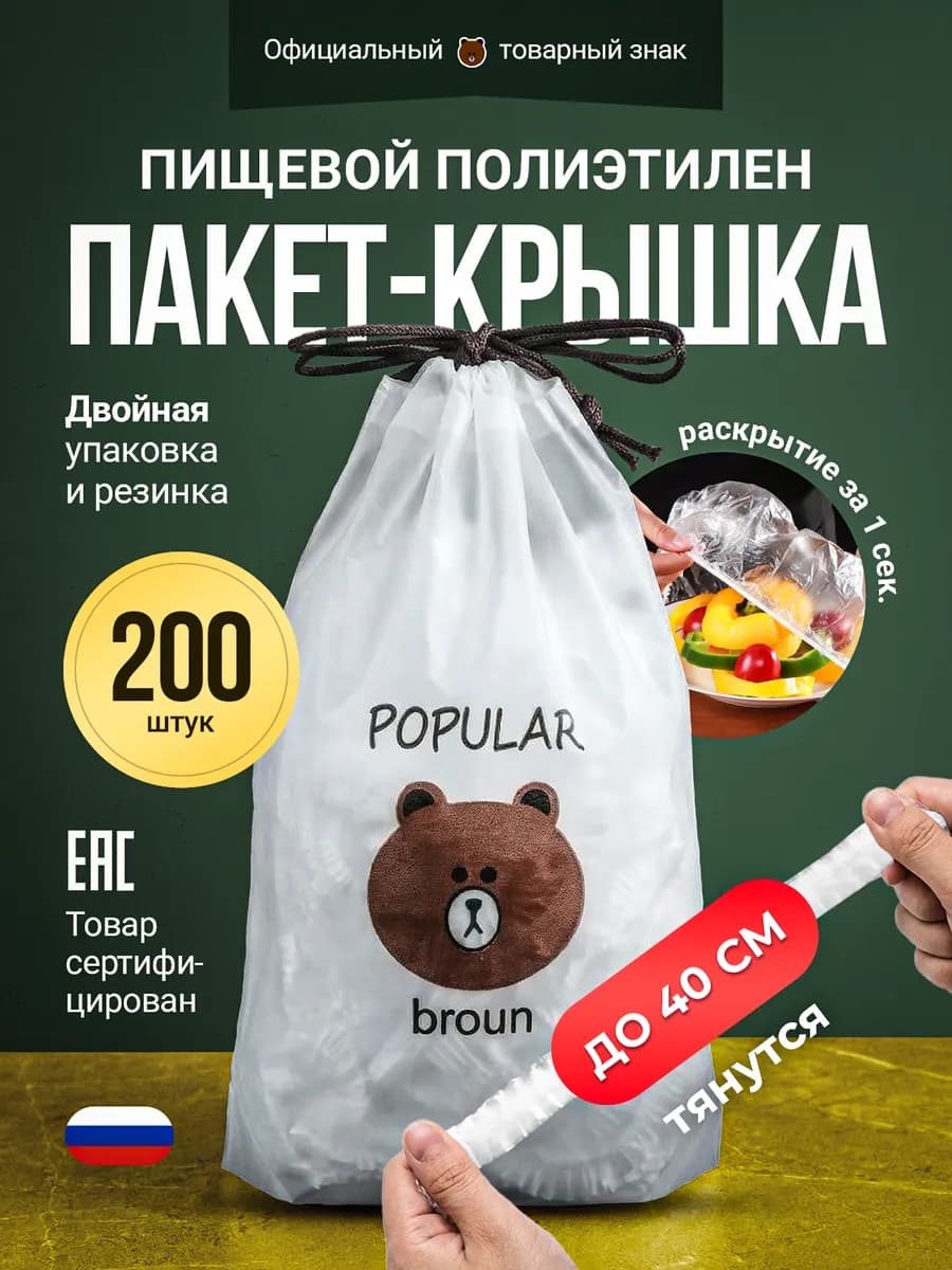 Пищевые пакеты на резинке для холодильника и посуды и еды