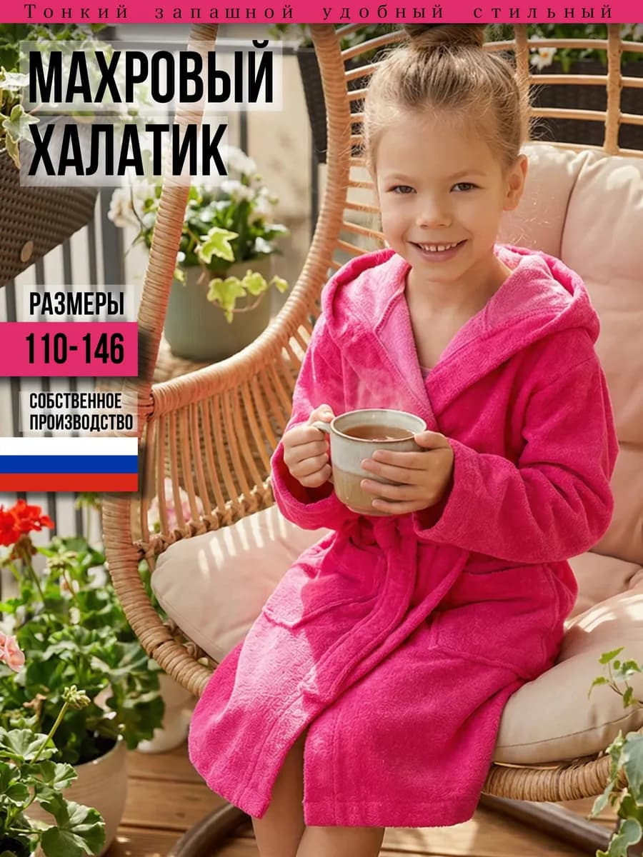 Запашной махровый халат детский с капюшоном осень-зима