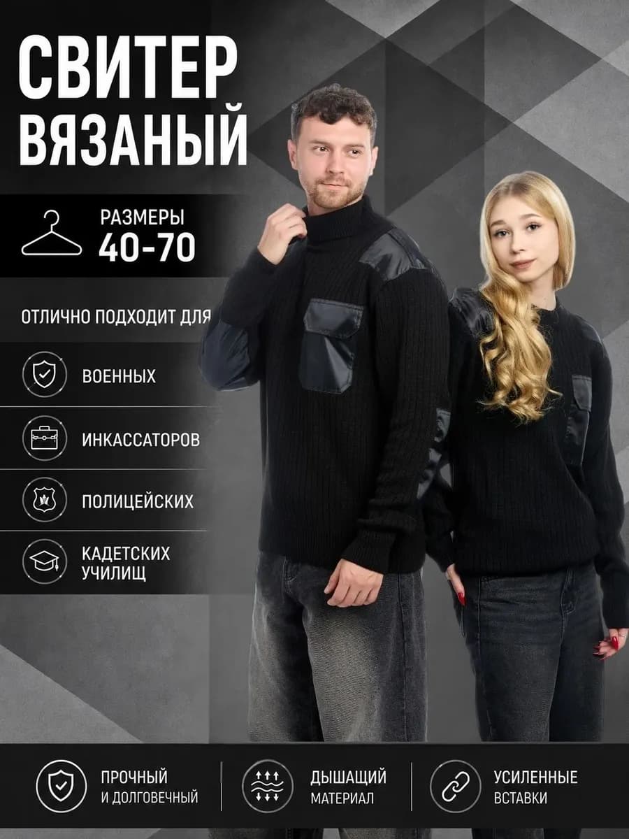 Свитер вязаный военный джемпер мужской