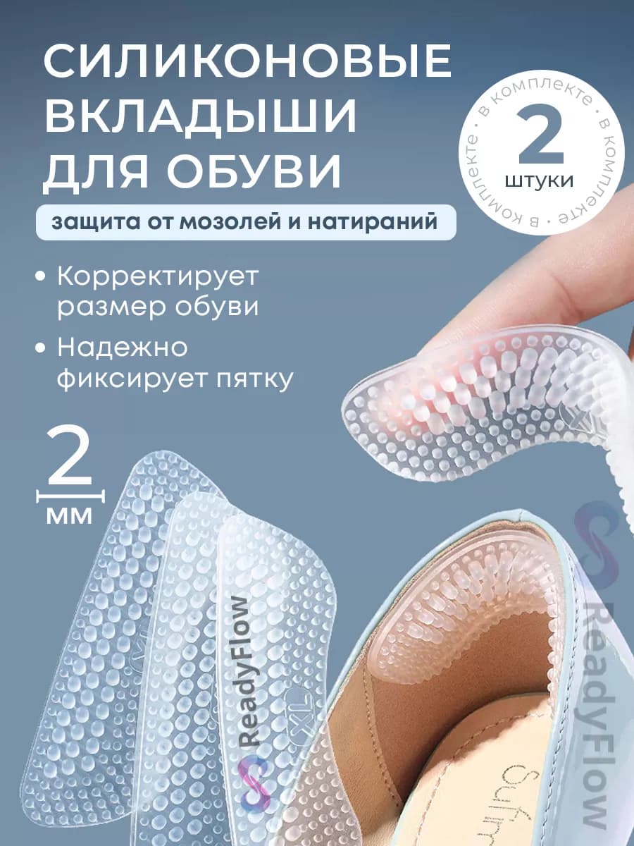 Пяткоудерживатели для обуви напяточники задники от натирания