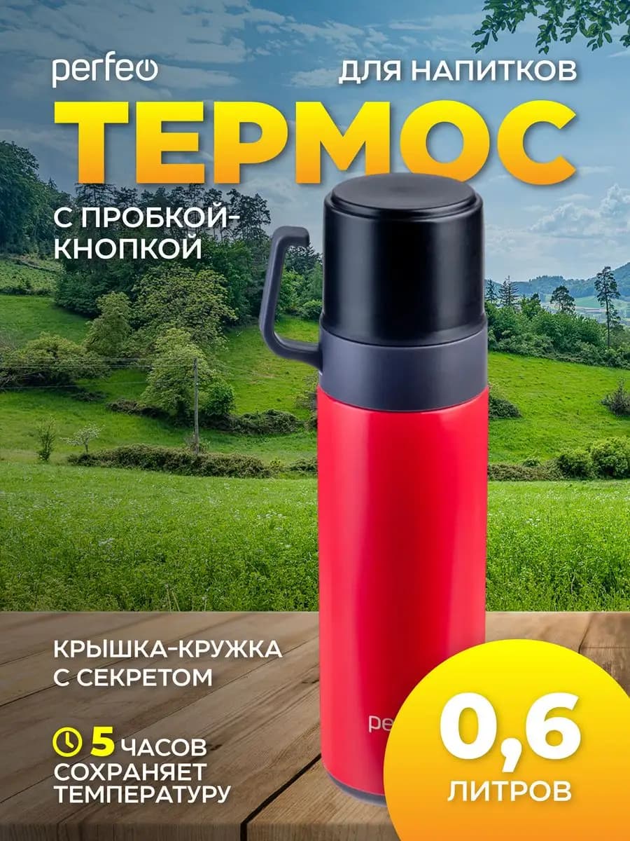 Подарочный термос для чая 0,6 литра, с чашкой, красный