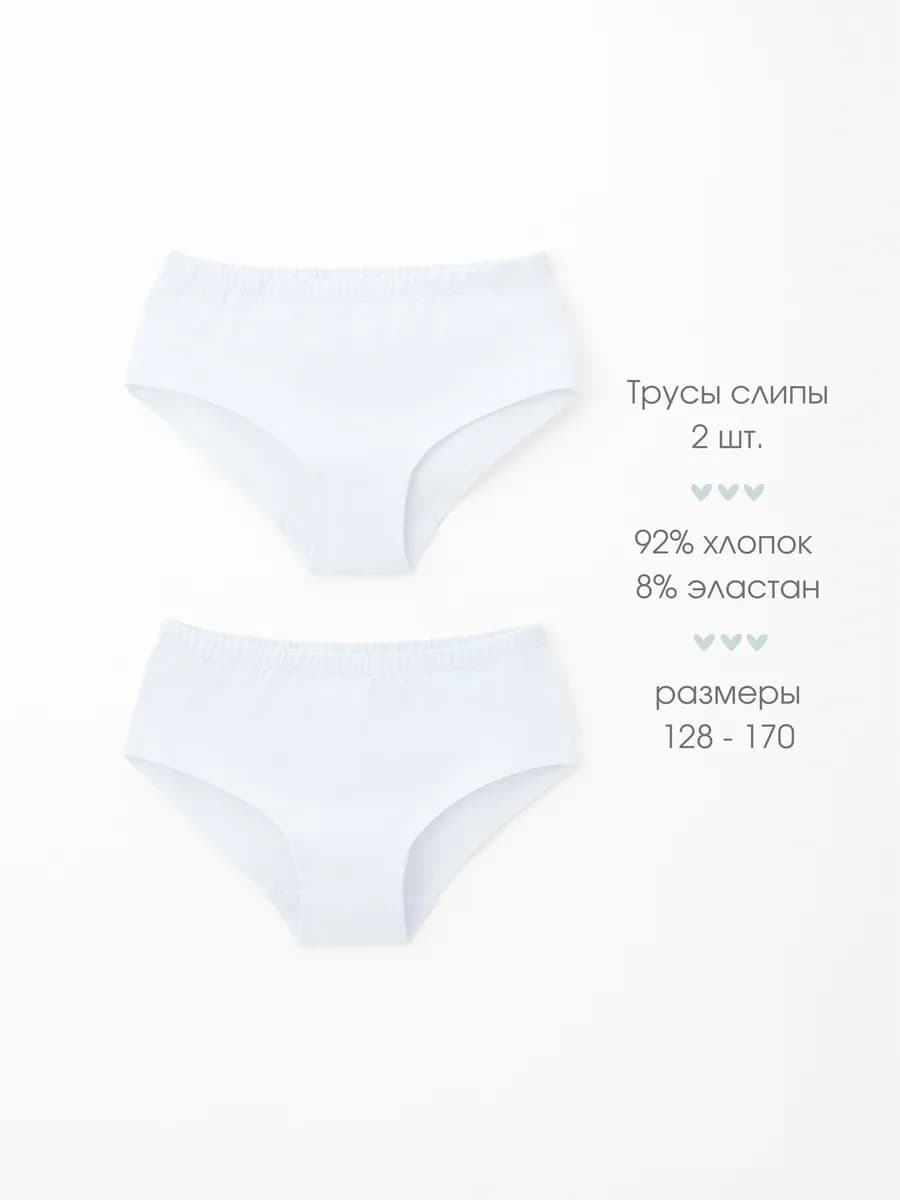 Трусы для подростка слипы однотонные набор 2 шт