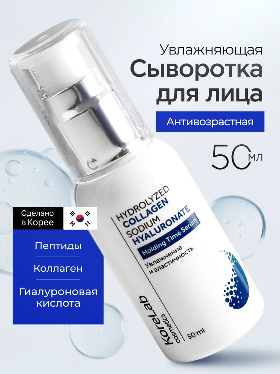 Сыворотка для лица увлажняющая антивозрастная Корея
