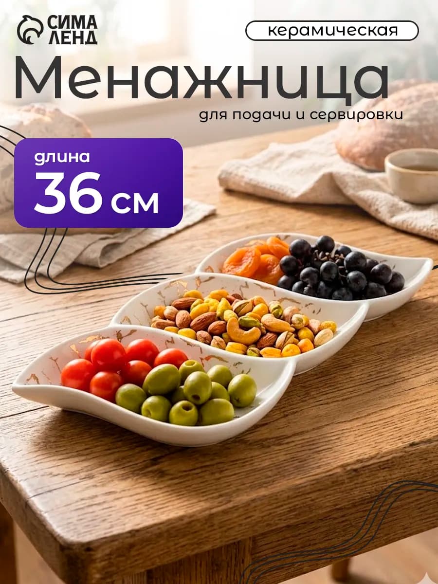 Менажница керамика 3 ячейки