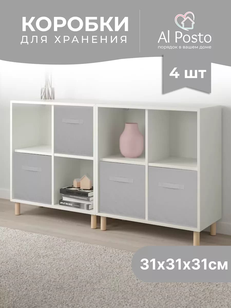 Коробка для хранения вещей 4 шт 31*31*31