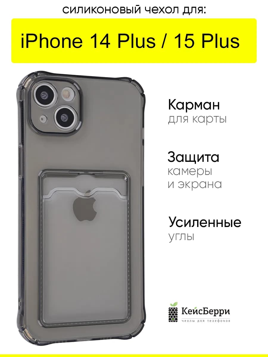 Чехол для iPhone 14 Plus 15 Plus, серия Card Case