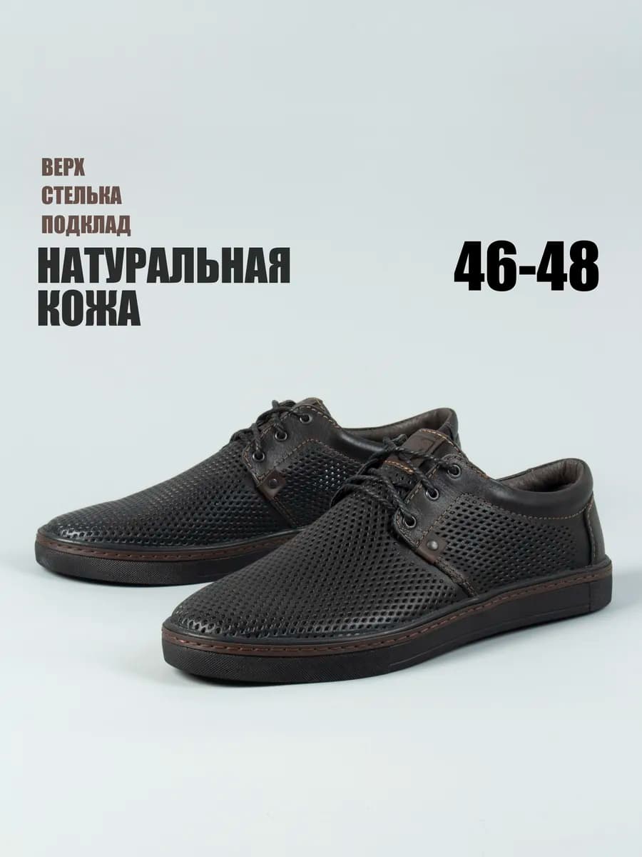 Мокасины кожаные большие размеры 46-48