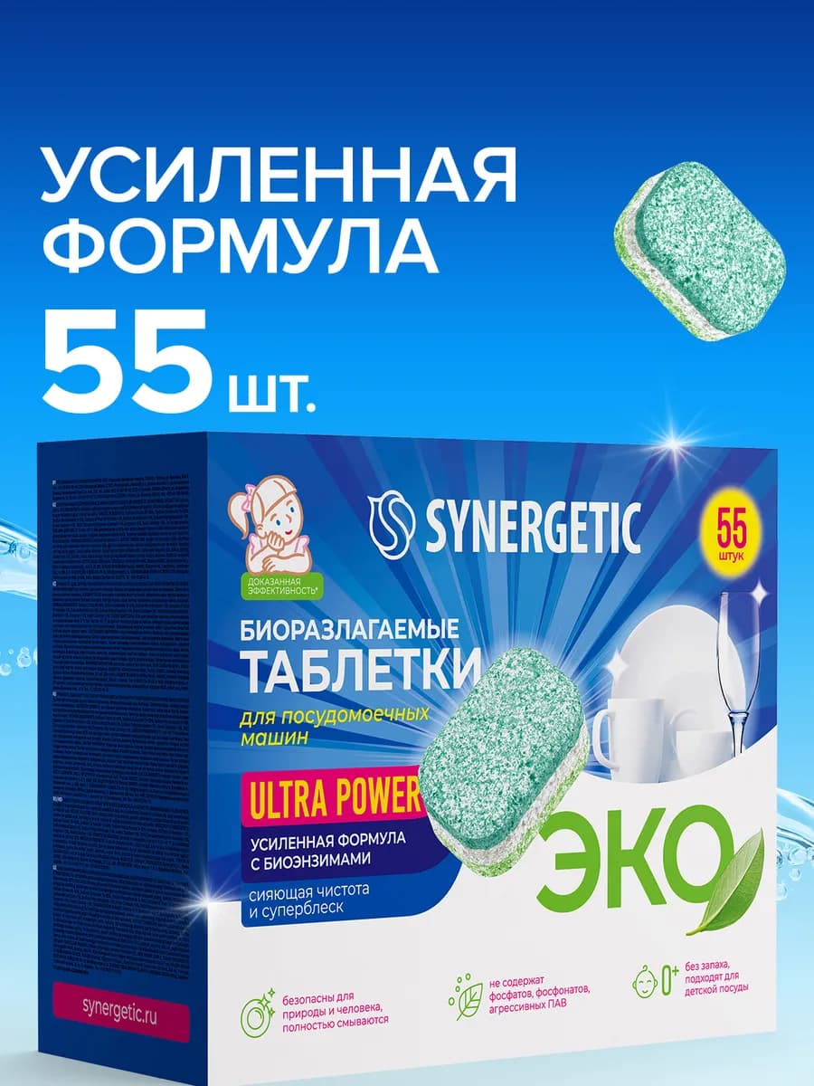 Таблетки для посудомоечной машины ULTRA POWER, 55 шт