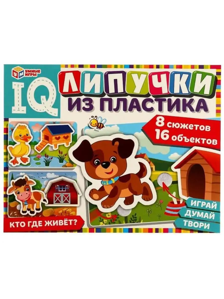 Развивающая игра с липучками из пластика Кто Где Живёт