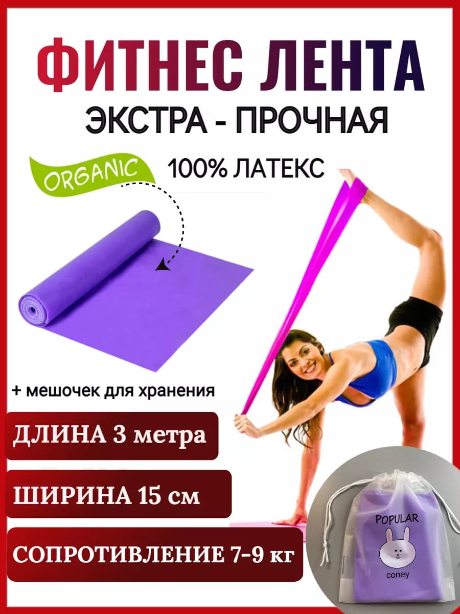 Финнес резинка для стоп и растяжки плотная широкая 3 метра