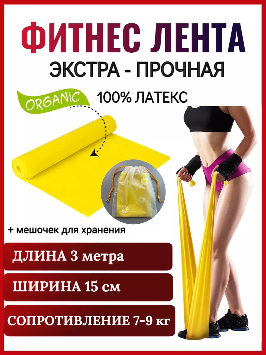 Эспандер ленточный для тренировок и растяжки 3 метра