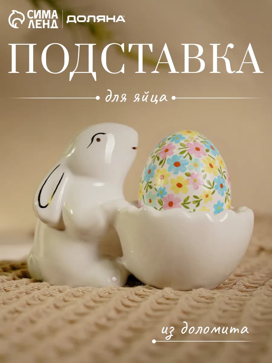 Подставка для яйца "Зайка в золотом" - фото 1