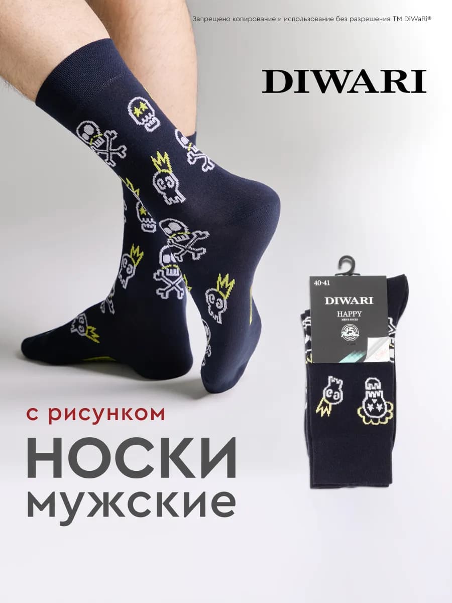 Носки хлопковые с рисунками HAPPY