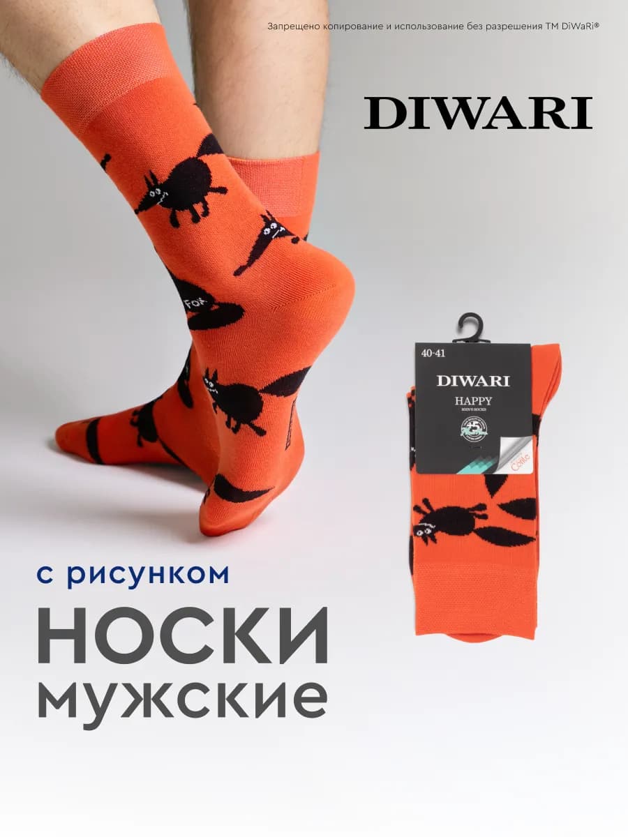 Носки хлопковые с рисунками HAPPY
