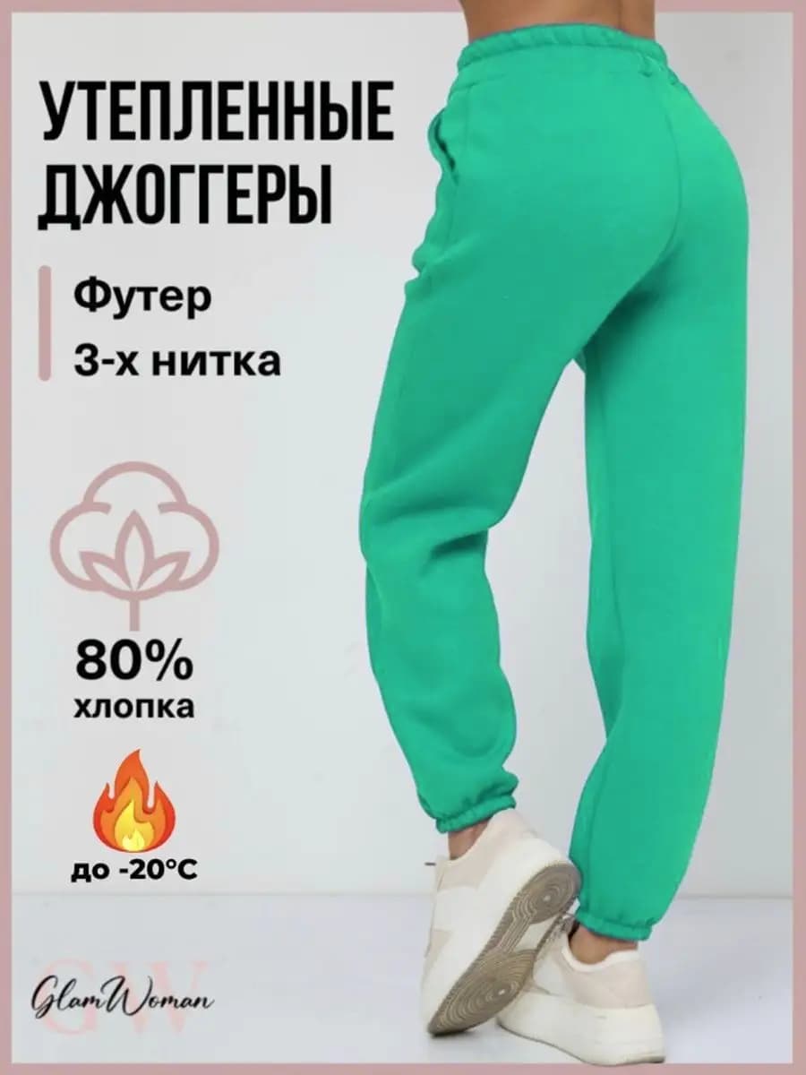 Джоггеры спортивные утепленные