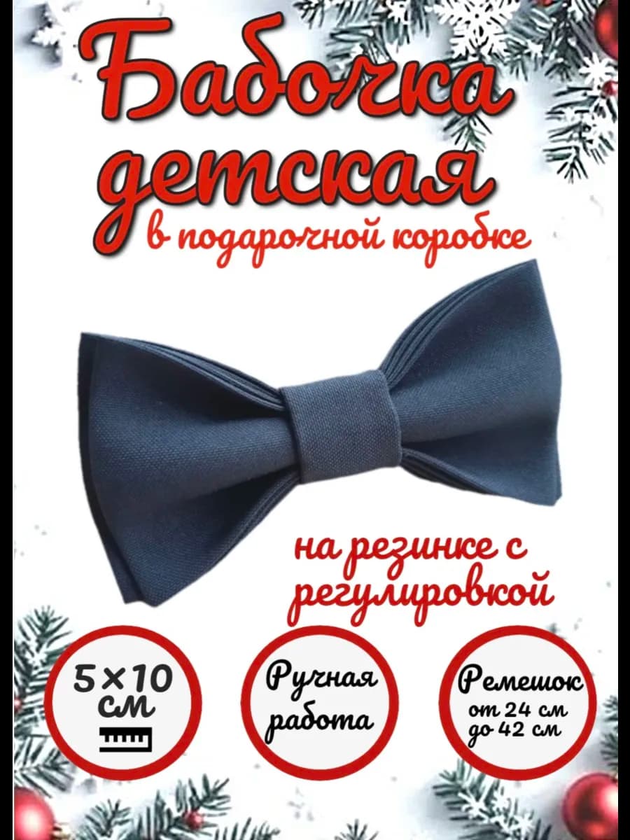Галстук-бабочка детская
