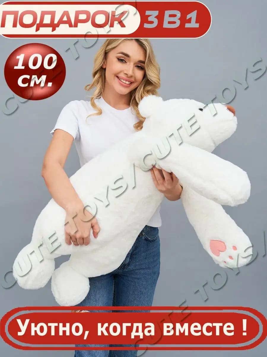Мягкая игрушка плюшевый Медведь Умка 100 см