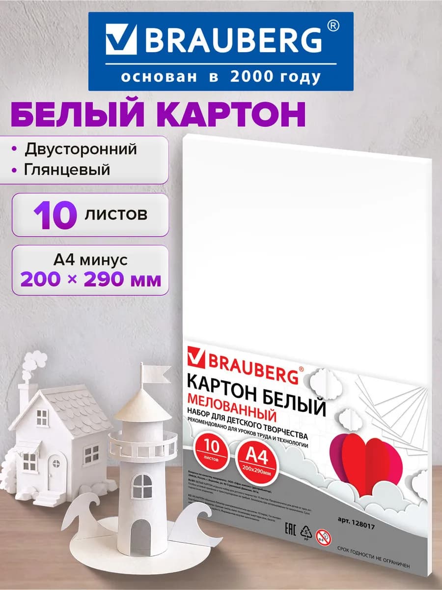 Белый картон для школы набор А4 глянцевый, 10 листов