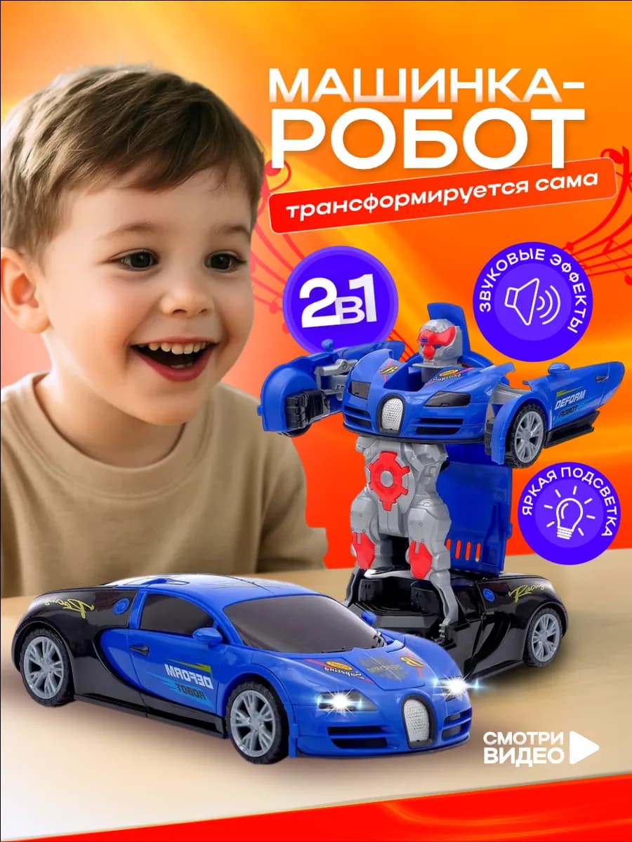 Машинка детская музыкальная игрушка трансформер Bugatti